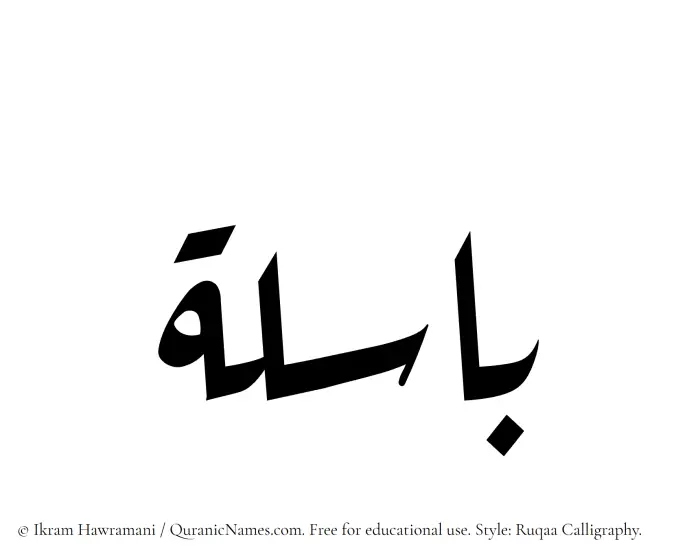 The Muslim name Basila written in Ruqaa calligraphic script