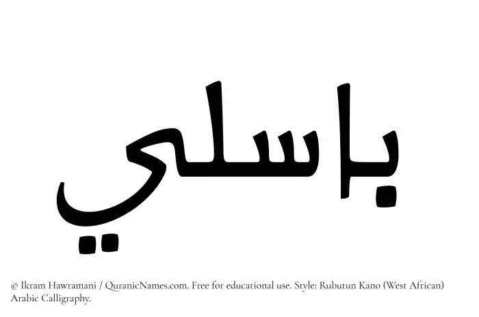 The Muslim name Basili written in Rubutun Kano calligraphic script