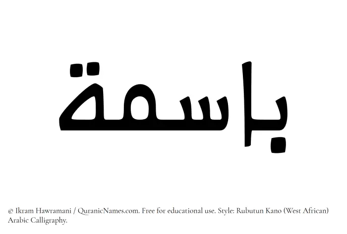 The Muslim name Basima written in Rubutun Kano calligraphic script