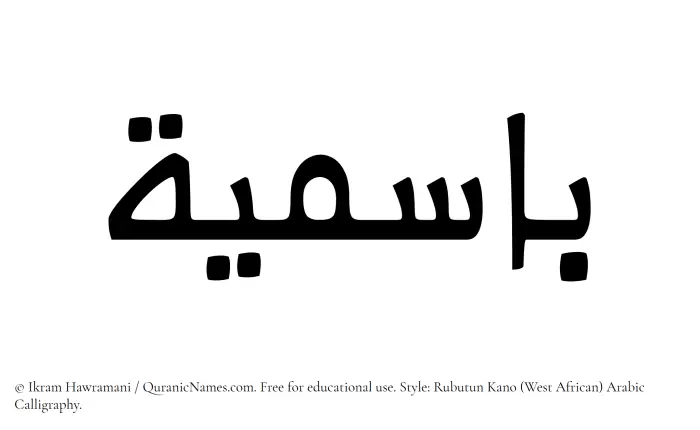 The Muslim name Basimia written in Rubutun Kano calligraphic script
