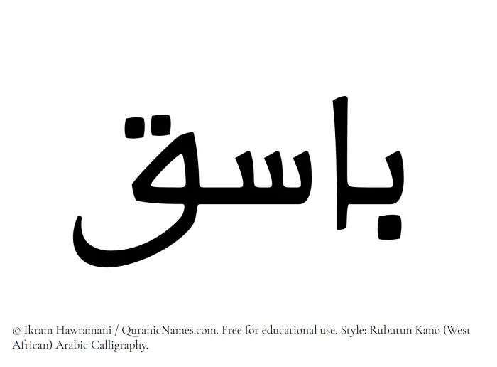 The Muslim name Basiq written in Rubutun Kano calligraphic script