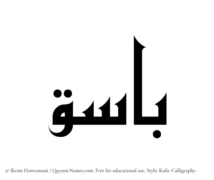 The Muslim name Basiq written in Kufi/Kufic calligraphic script