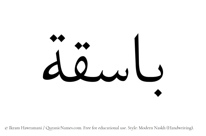 The Muslim name Basiqa written in naskh script