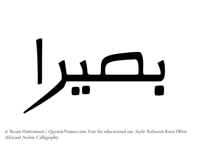 The Muslim name Basiraa written in Rubutun Kano calligraphic script