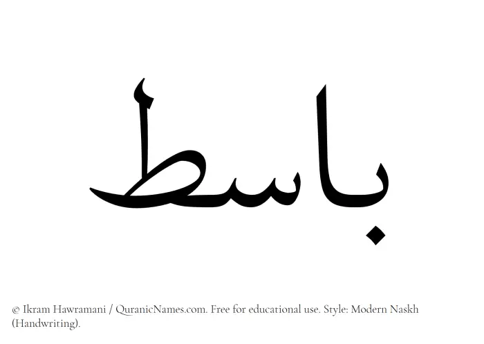 The Muslim name Basit written in naskh script