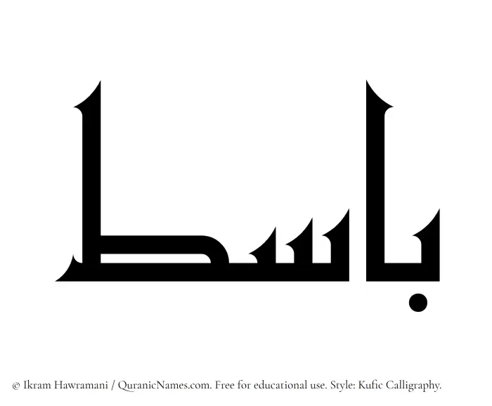 The Muslim name Basit written in Kufi/Kufic calligraphic script