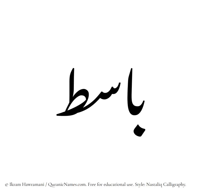 The Muslim name word Basit written in Nastaliq calligraphic script