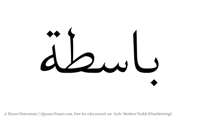 The Muslim name Basita written in naskh script