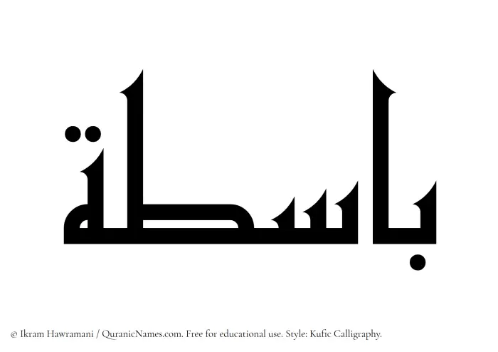 The Muslim name Basita written in Kufi/Kufic calligraphic script