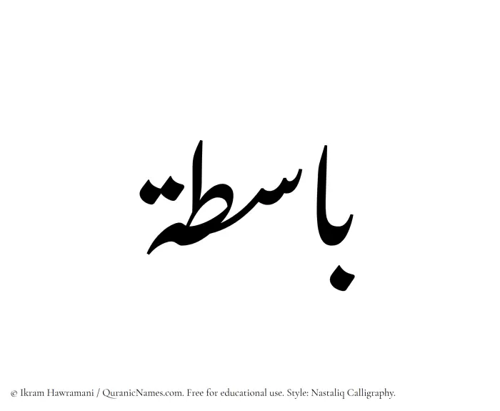 The Muslim name word Basita written in Nastaliq calligraphic script