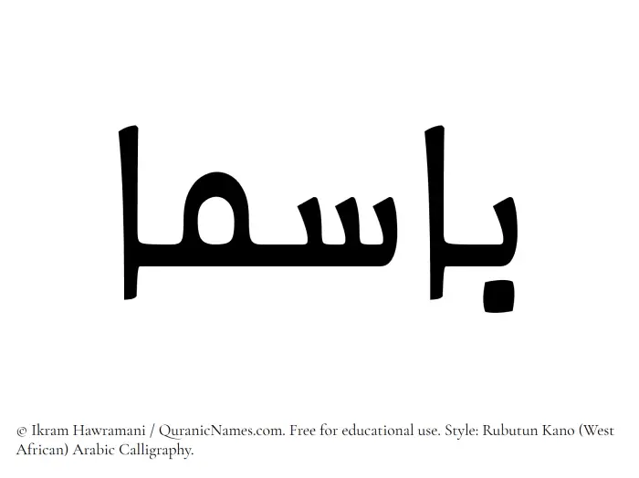 The Muslim name Basma written in Rubutun Kano calligraphic script