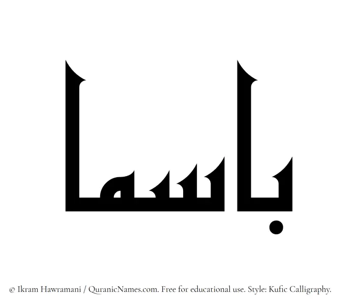 The Muslim name Basma written in Kufi/Kufic calligraphic script