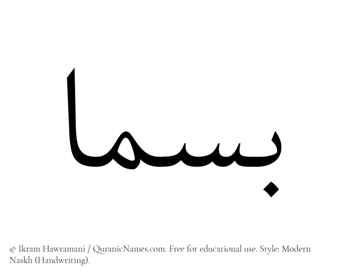 The Muslim name Basmaa written in naskh script