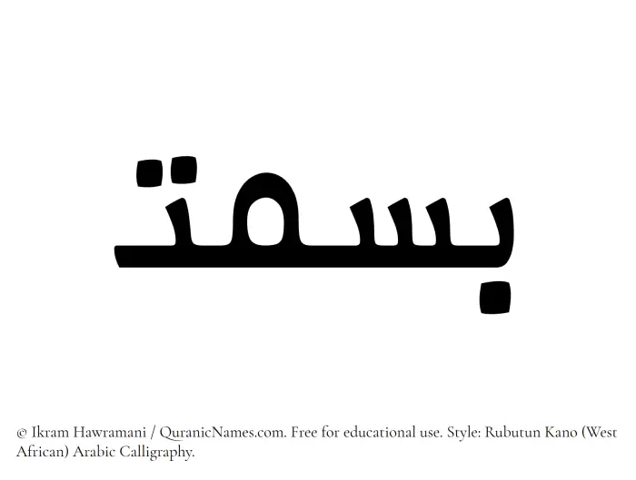 The Muslim name Basmat written in Rubutun Kano calligraphic script
