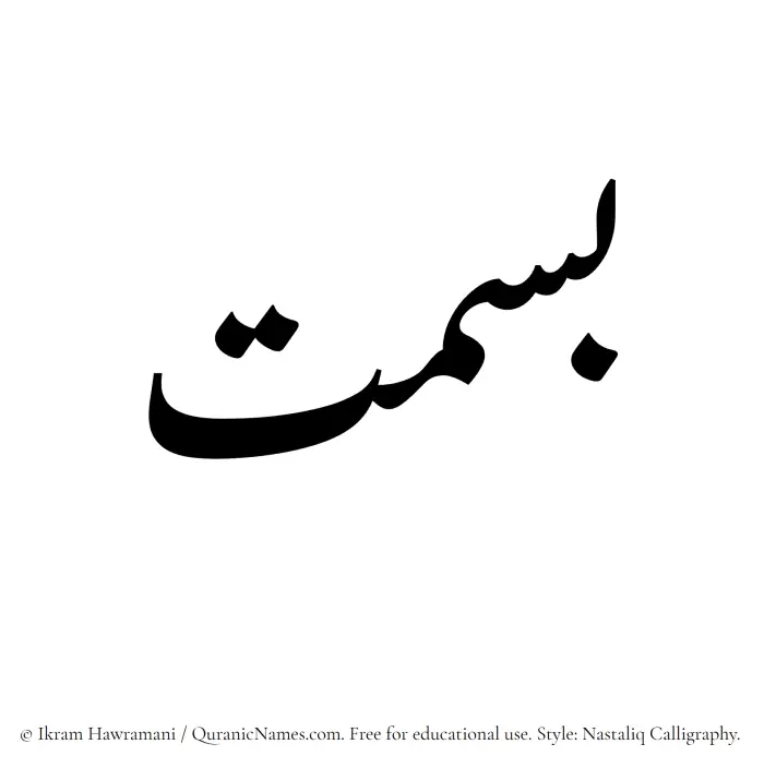 The Muslim name word Basmat written in Nastaliq calligraphic script