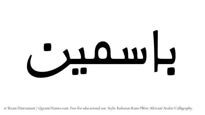 The Muslim name Basmin written in Rubutun Kano calligraphic script
