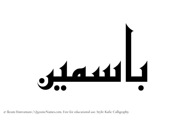 The Muslim name Basmin written in Kufi/Kufic calligraphic script