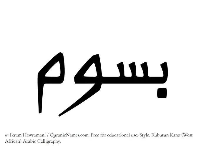 The Muslim name Basoom written in Rubutun Kano calligraphic script