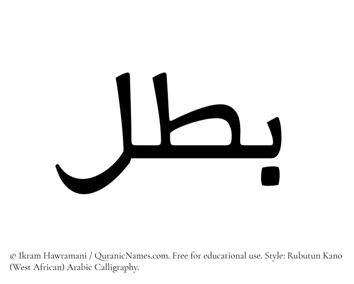 The Muslim name Batal written in Rubutun Kano calligraphic script