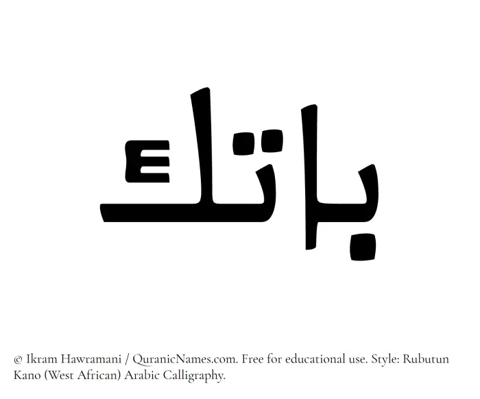 The Muslim name Batek written in Rubutun Kano calligraphic script