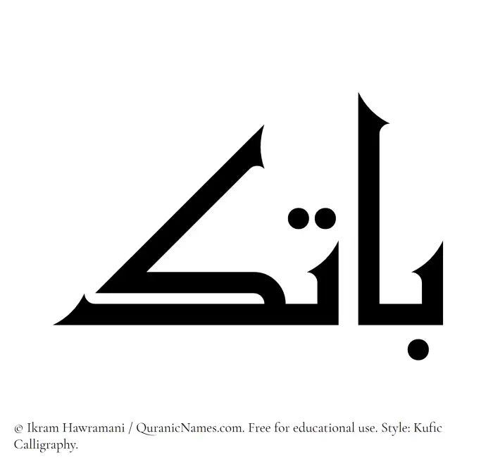 The Muslim name Batek written in Kufi/Kufic calligraphic script