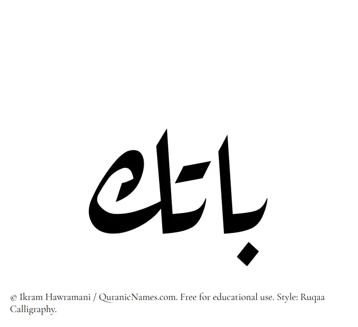 The Muslim name Batek written in Ruqaa calligraphic script