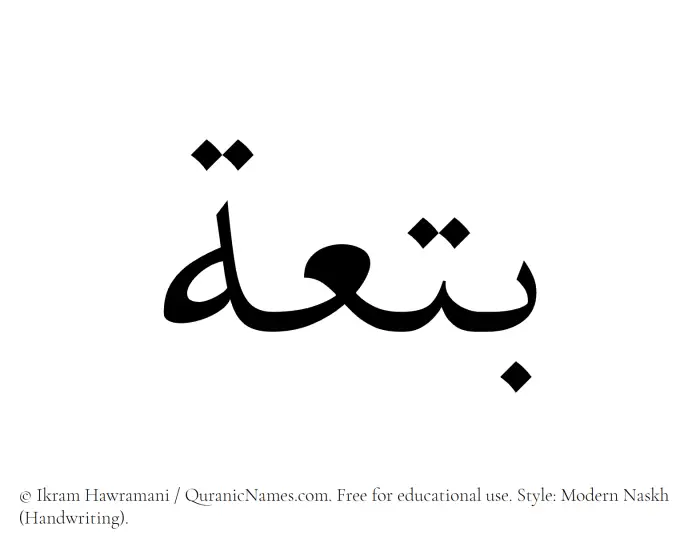 The Muslim name Batia written in naskh script