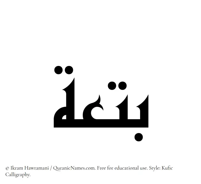 The Muslim name Batia written in Kufi/Kufic calligraphic script