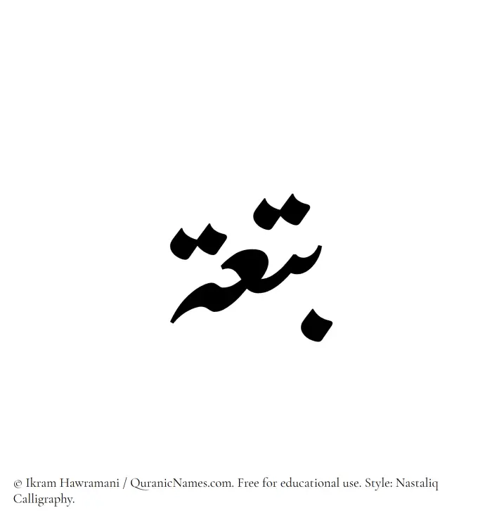 The Muslim name word Batia written in Nastaliq calligraphic script