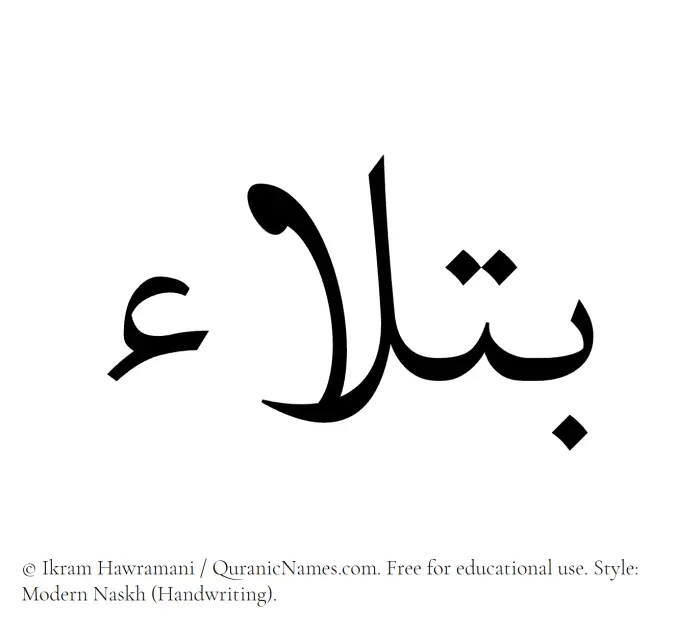 The Muslim name Batlaa written in naskh script
