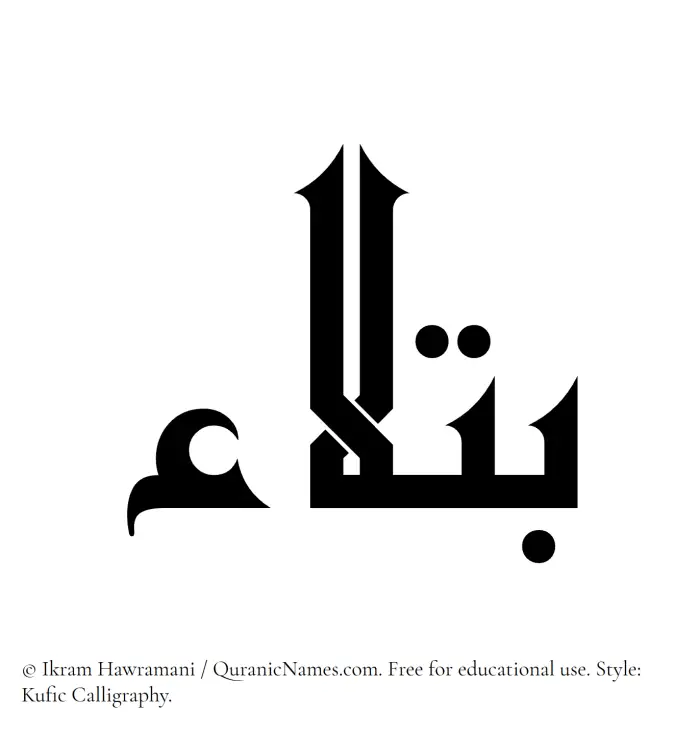 The Muslim name Batlaa written in Kufi/Kufic calligraphic script