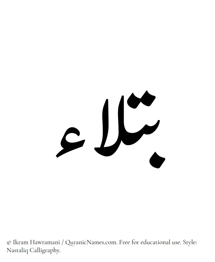 The Muslim name word Batlaa written in Nastaliq calligraphic script