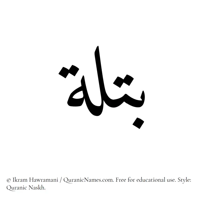 The Muslim name Batlah written in Quranic naskh script