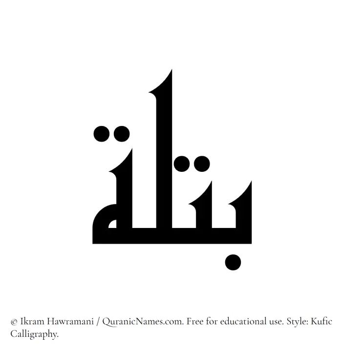 The Muslim name Batlah written in Kufi/Kufic calligraphic script