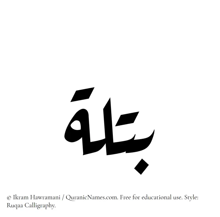 The Muslim name Batlah written in Ruqaa calligraphic script