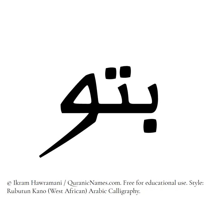 The Muslim name Batu written in Rubutun Kano calligraphic script