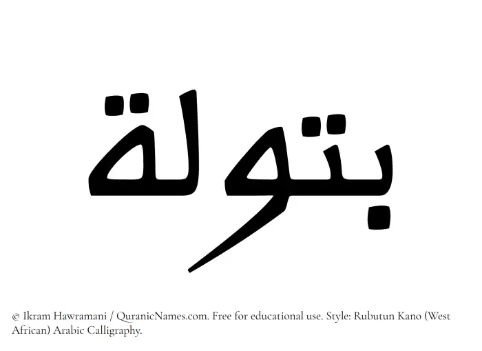 The Muslim name Batula written in Rubutun Kano calligraphic script