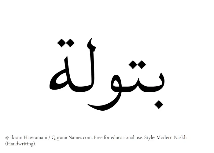 The Muslim name Batula written in naskh script