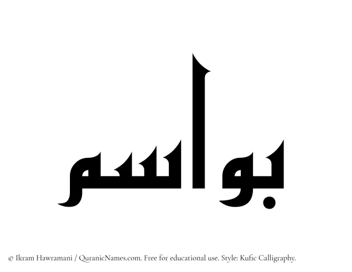The Muslim name Bawasim written in Kufi/Kufic calligraphic script