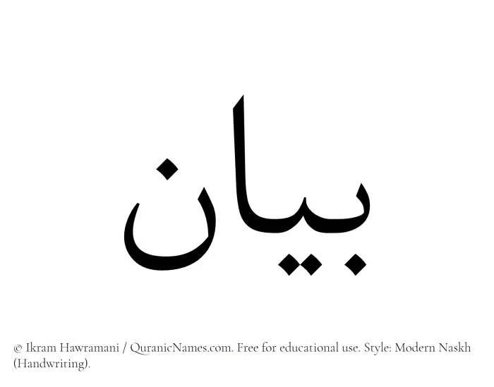 The Muslim name Bayan written in naskh script