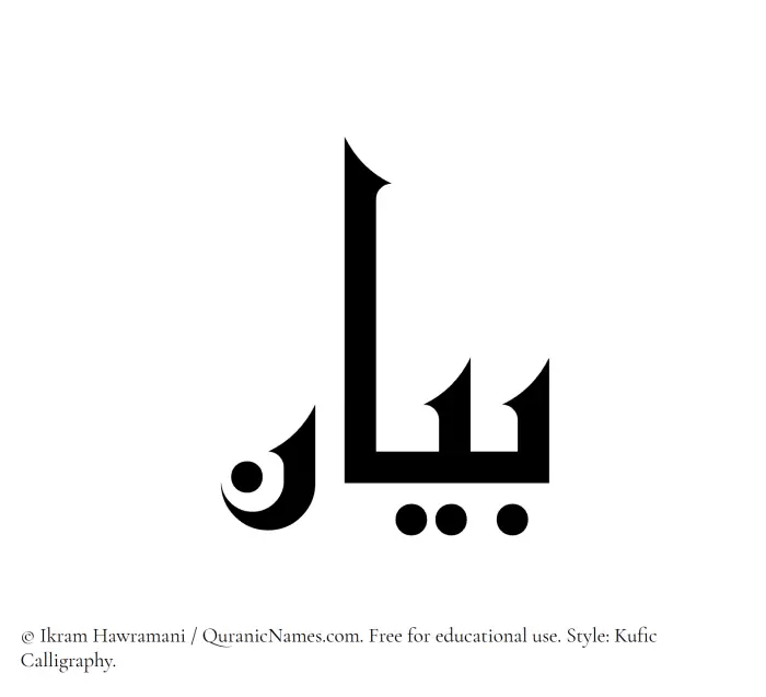 The Muslim name Bayan written in Kufi/Kufic calligraphic script