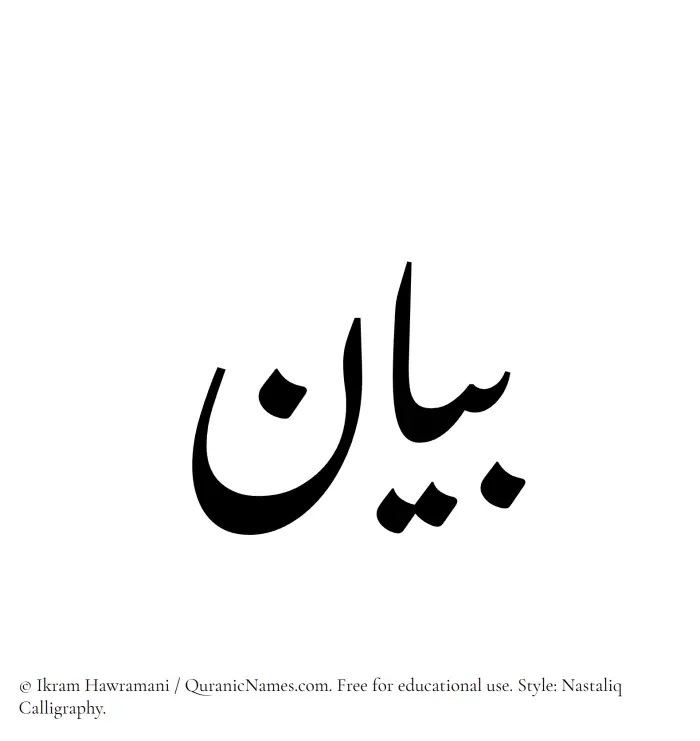 The Muslim name word Bayan written in Nastaliq calligraphic script