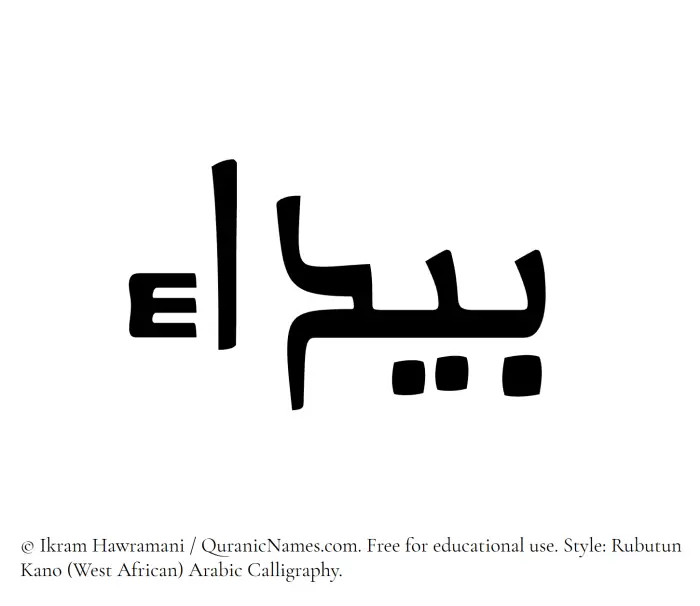 The Muslim name Baydaa written in Rubutun Kano calligraphic script