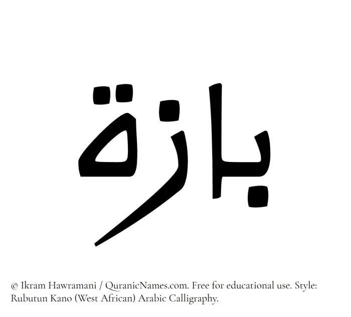 The Muslim name Baza written in Rubutun Kano calligraphic script