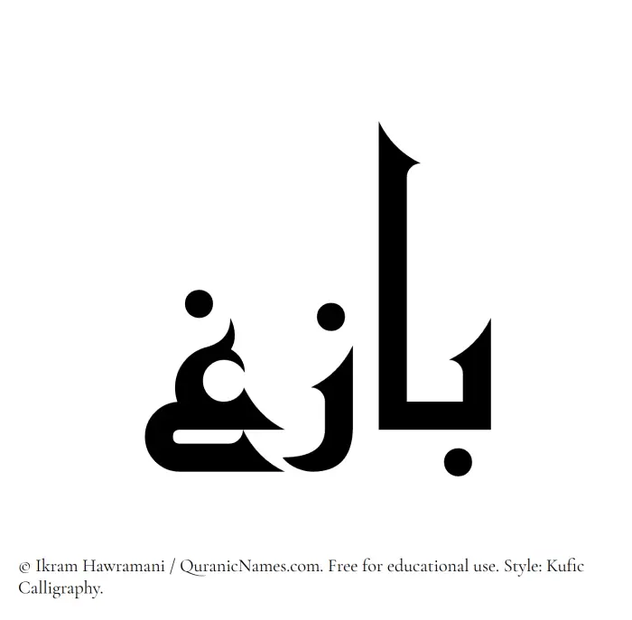 The Muslim name Bazigh written in Kufi/Kufic calligraphic script
