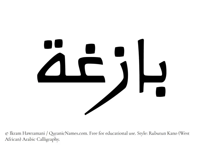 The Muslim name Bazigha written in Rubutun Kano calligraphic script