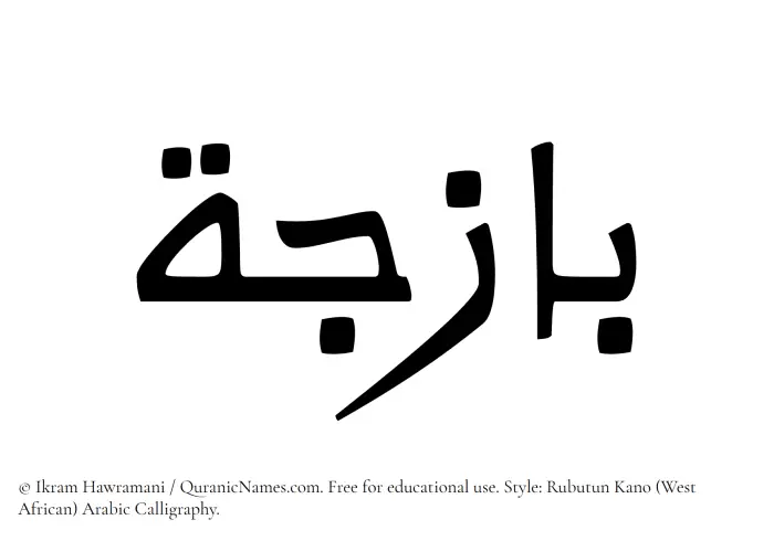 The Muslim name Bazija written in Rubutun Kano calligraphic script