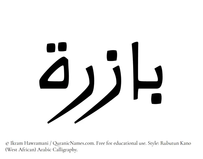 The Muslim name Bazira written in Rubutun Kano calligraphic script