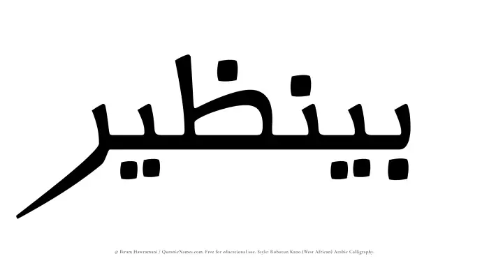 The Muslim name Benazir written in Rubutun Kano calligraphic script