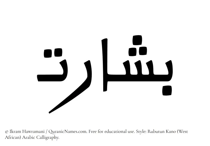 The Muslim name Besharat written in Rubutun Kano calligraphic script
